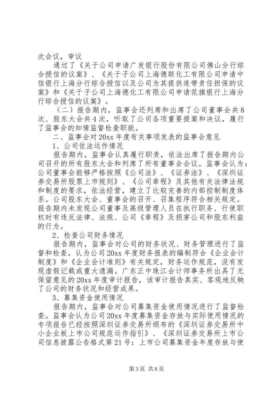 XX公司监事会工作报告_第3页