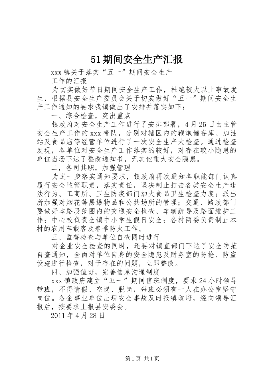 51期间安全生产汇报_第1页
