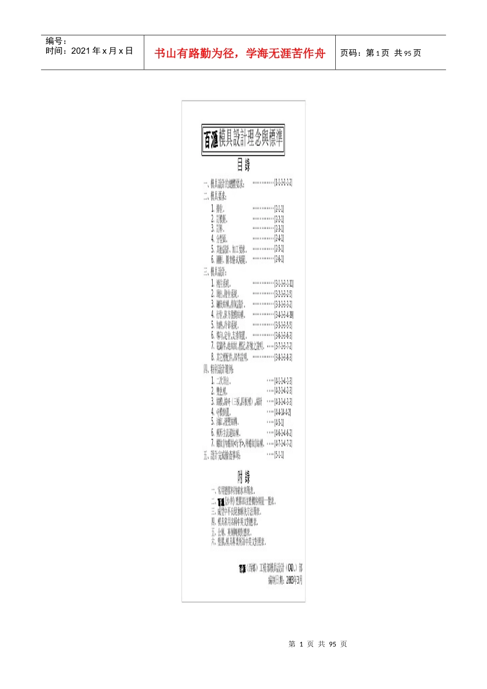 百汇模具设计理念与标准_第1页