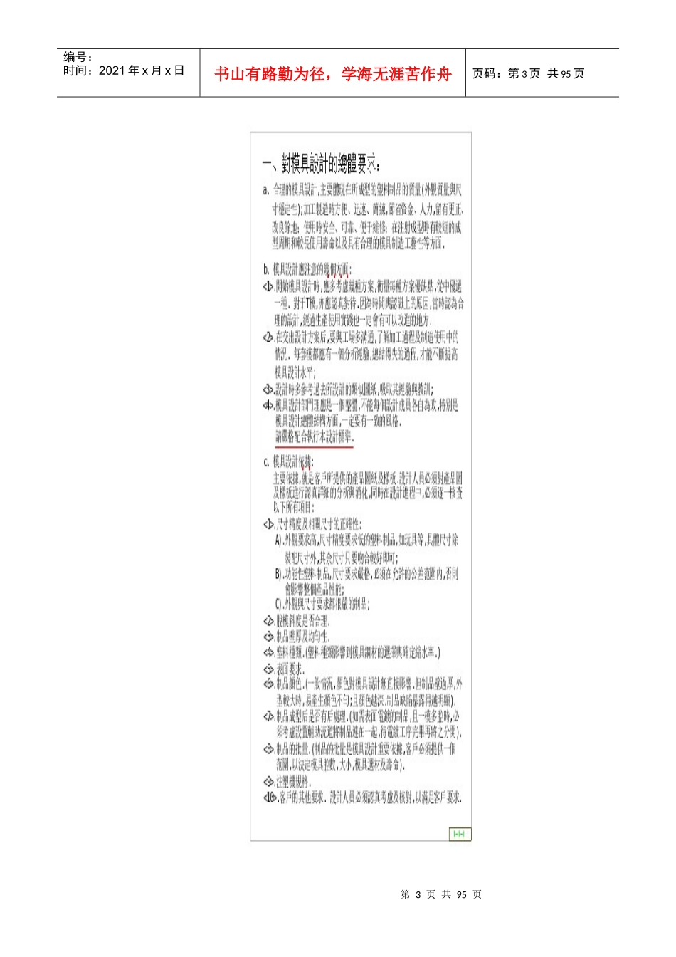 百汇模具设计理念与标准_第3页