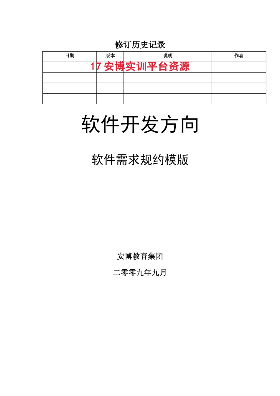 家庭财务管理系统需求分析文档[1]_第1页