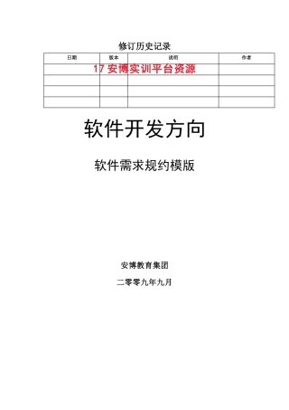 家庭财务管理系统需求分析文档[1]