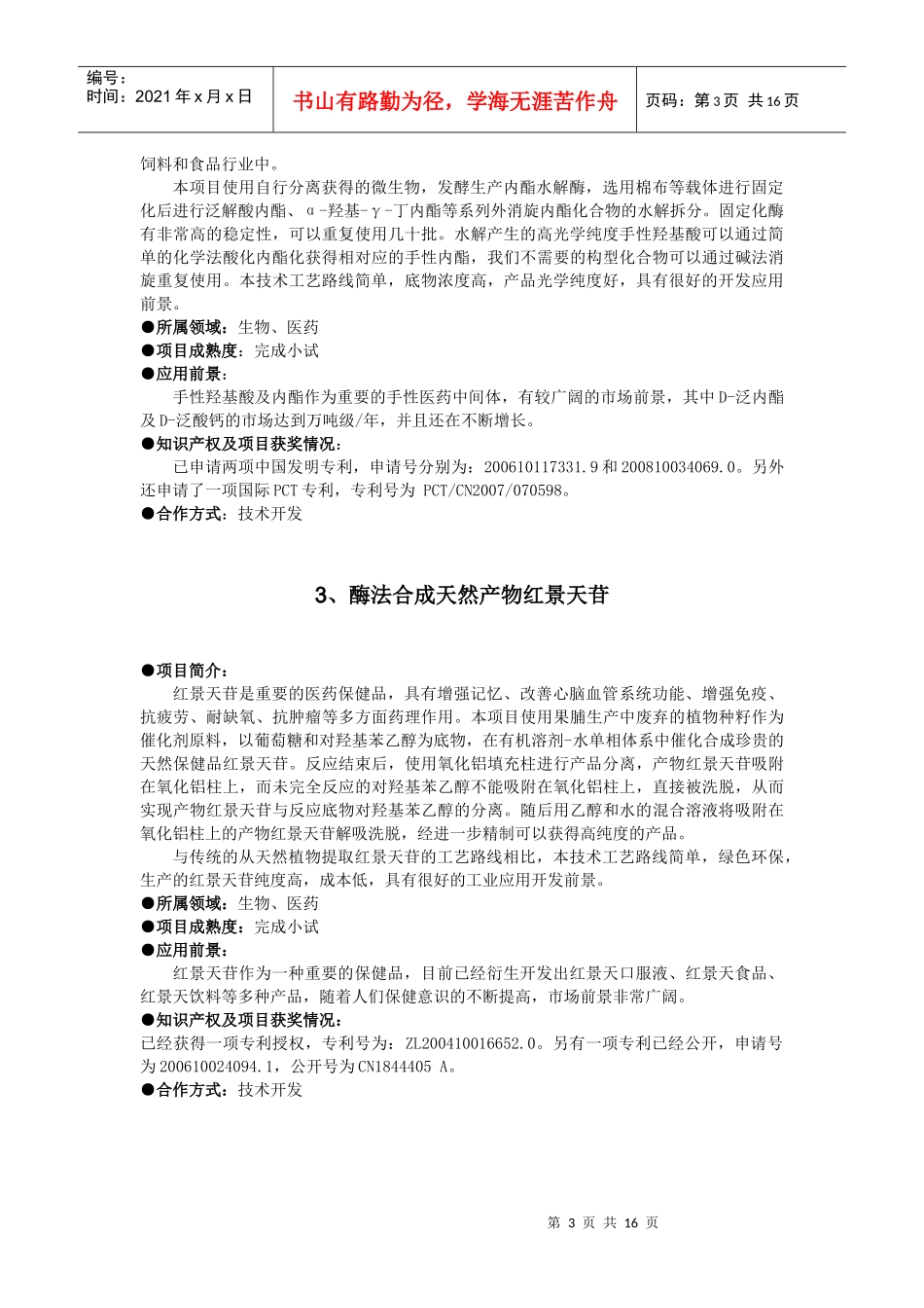 生物工程学院成果汇编（09）doc-生物工程学院_第3页