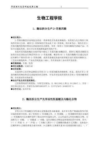 生物工程学院成果汇编（09）doc-生物工程学院