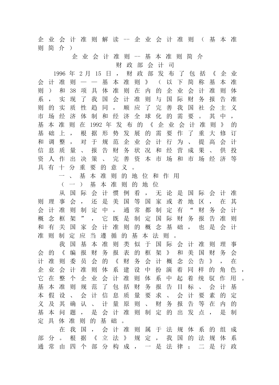 企业会计准则解读概述_第1页