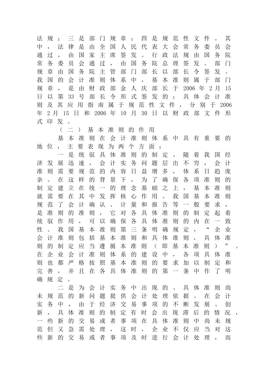 企业会计准则解读概述_第2页