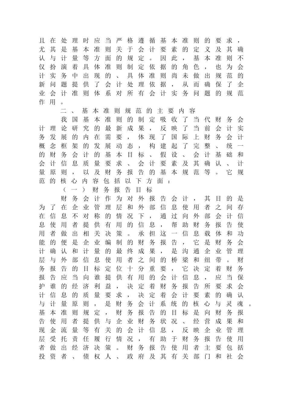企业会计准则解读概述_第3页
