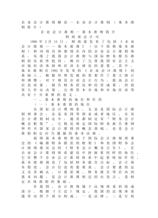 企业会计准则解读概述