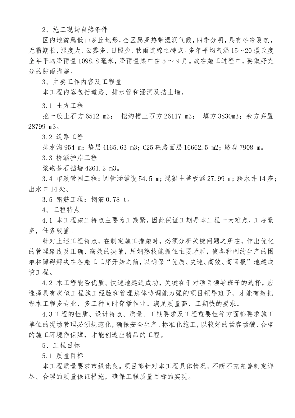 道路硬化工程施工方案(DOC64页)_第2页