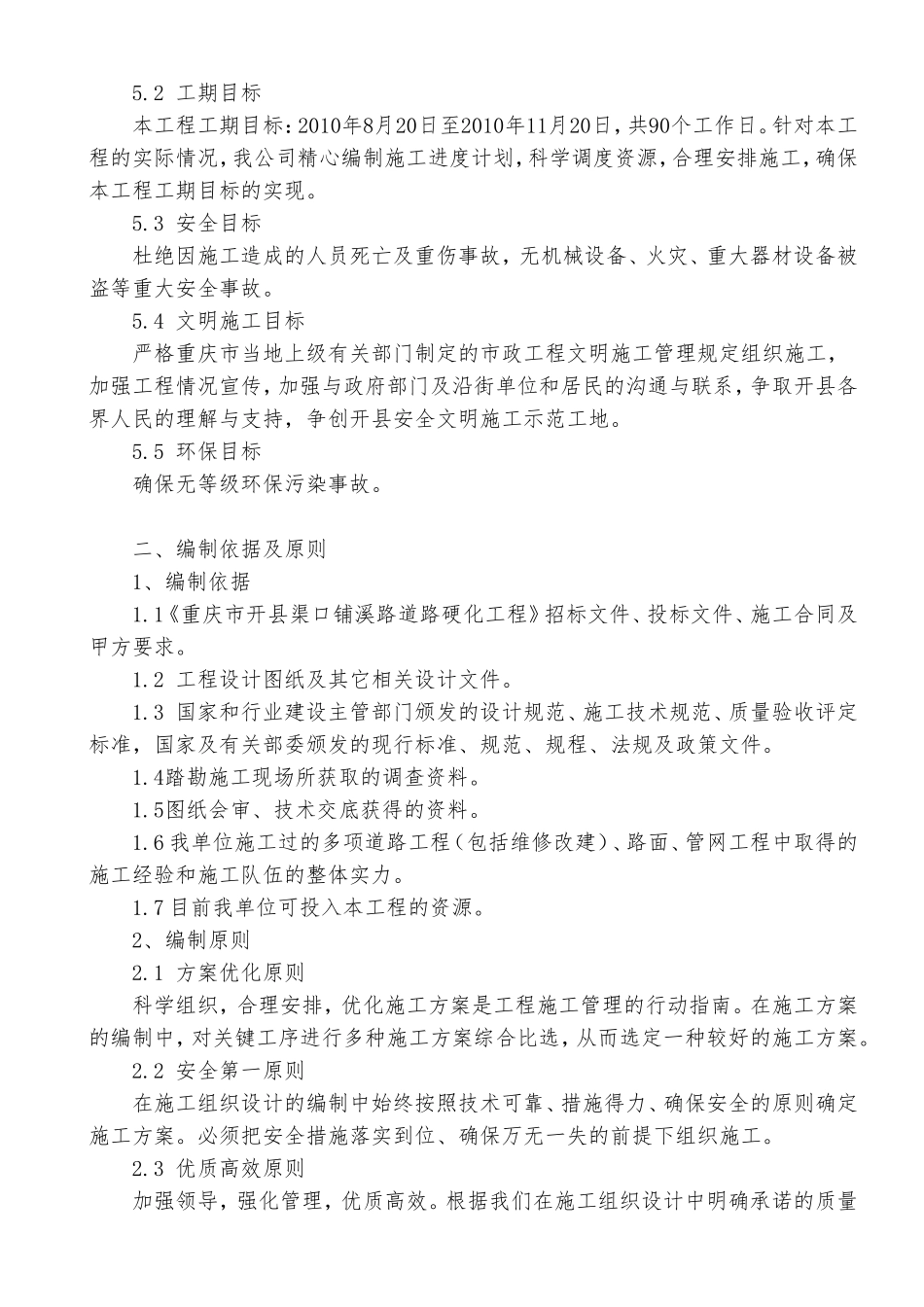 道路硬化工程施工方案(DOC64页)_第3页