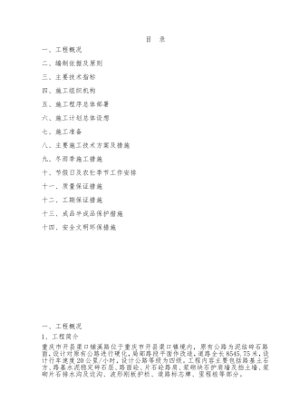 道路硬化工程施工方案(DOC64页)