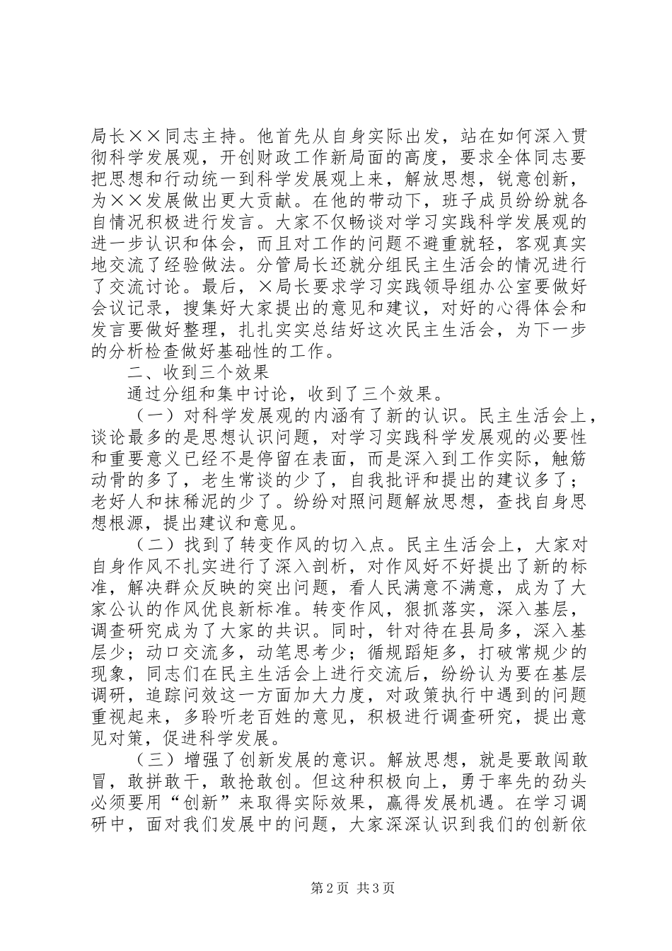 财政局解放思想大讨论情况汇报_第2页