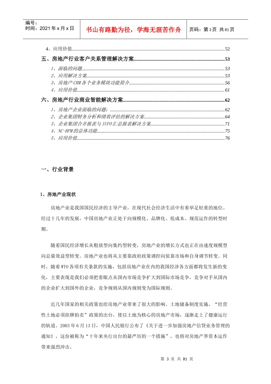 用友NC房地产行业解决方案_第3页