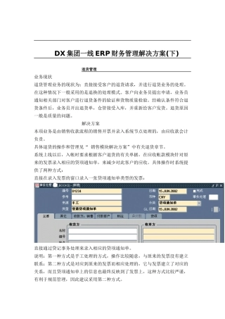 某集团财务管理解决方案