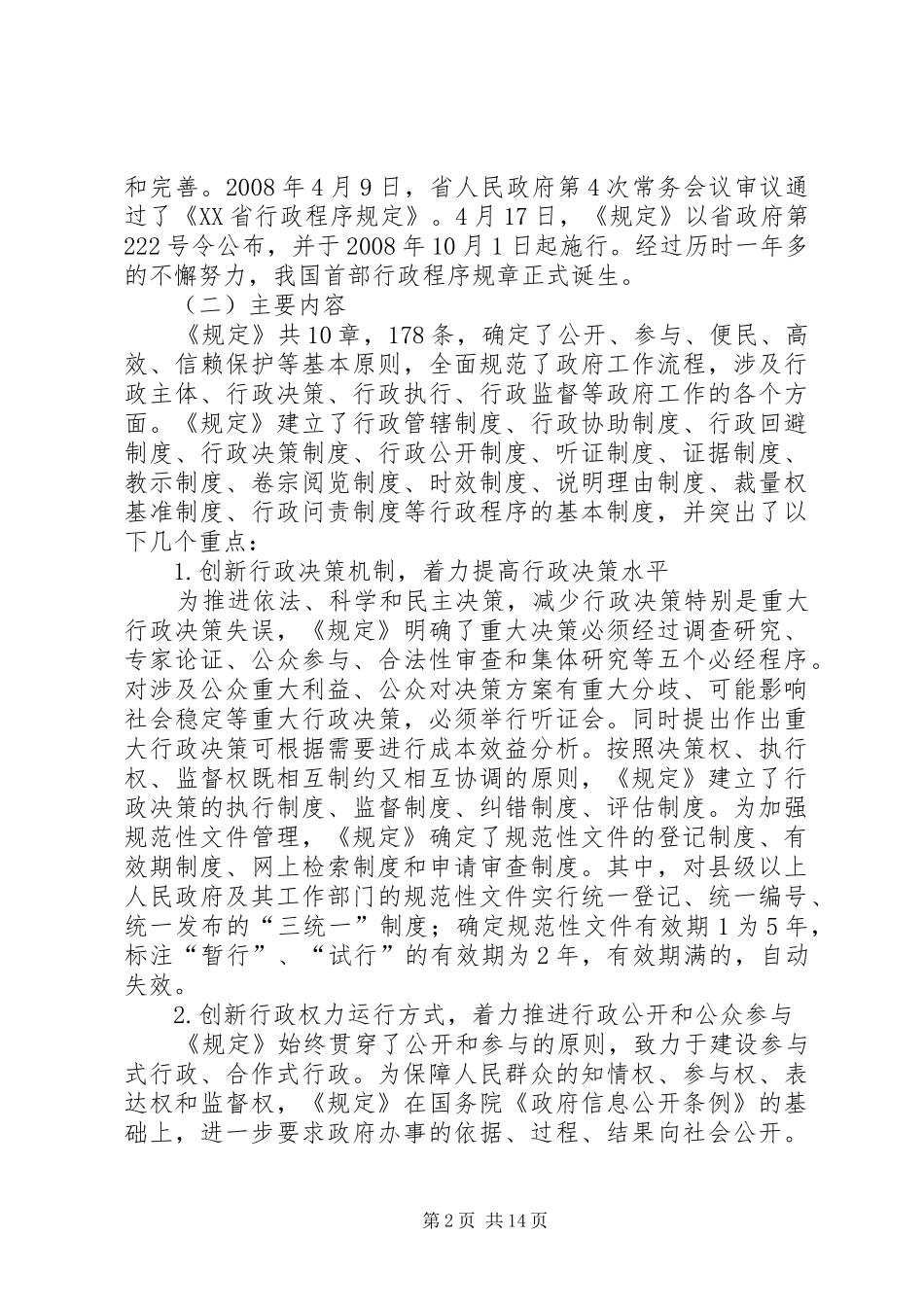 XX省行政程序规定评估报告_第2页