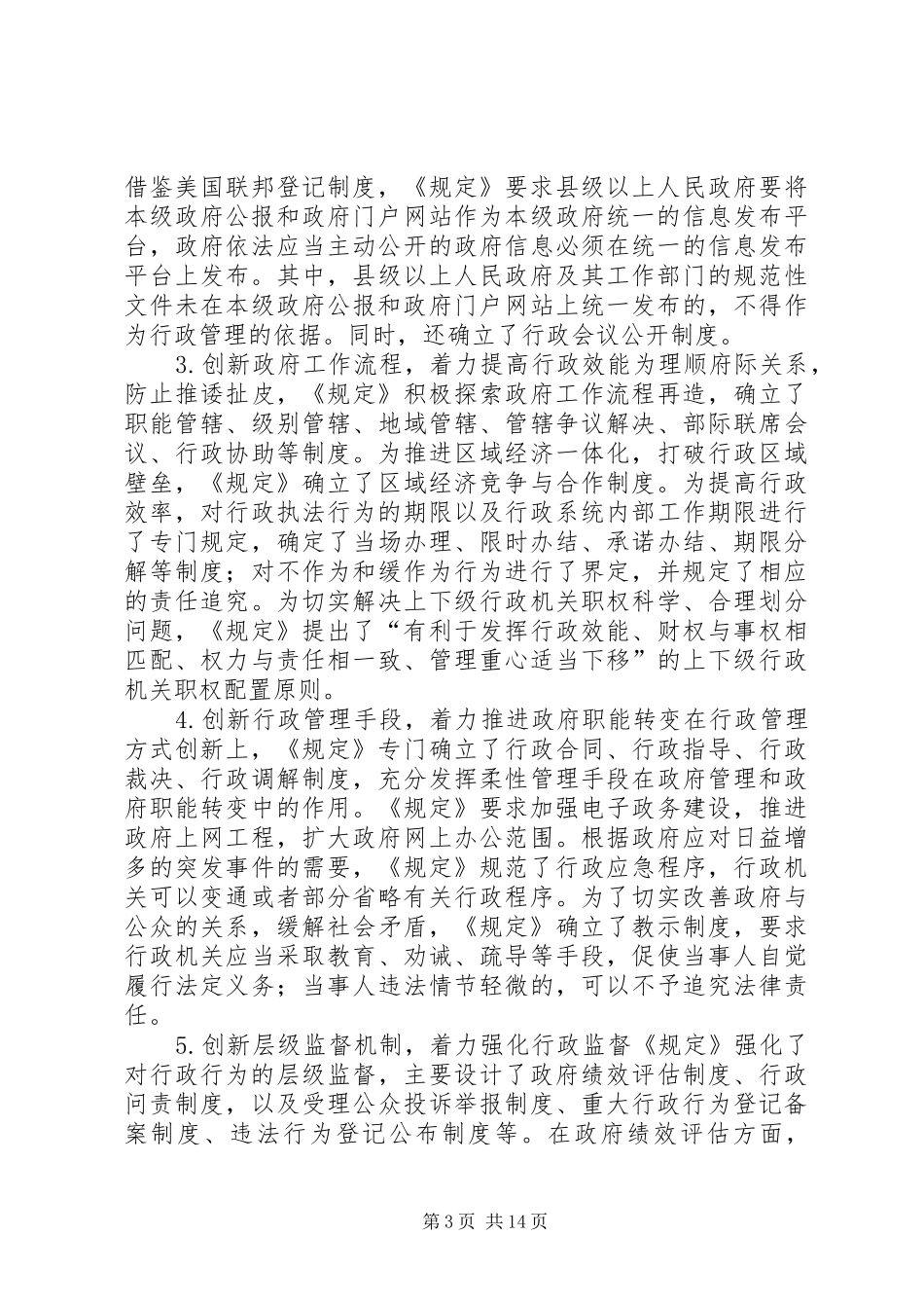 XX省行政程序规定评估报告_第3页