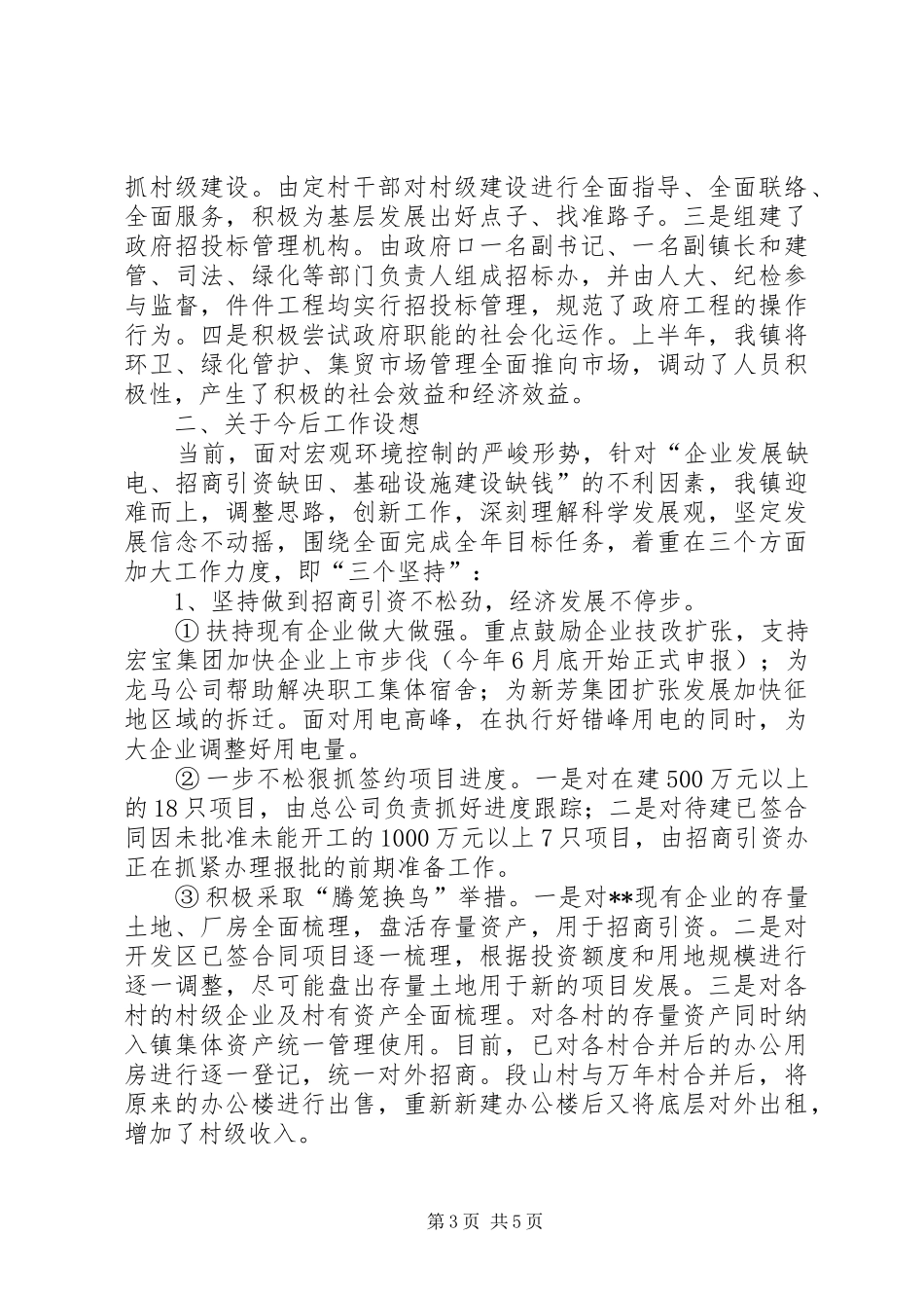 XX镇贯彻落实市委八届五次全会情况汇报_第3页