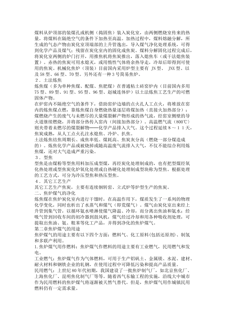 焦炉煤气主组分分析方法研究_第2页