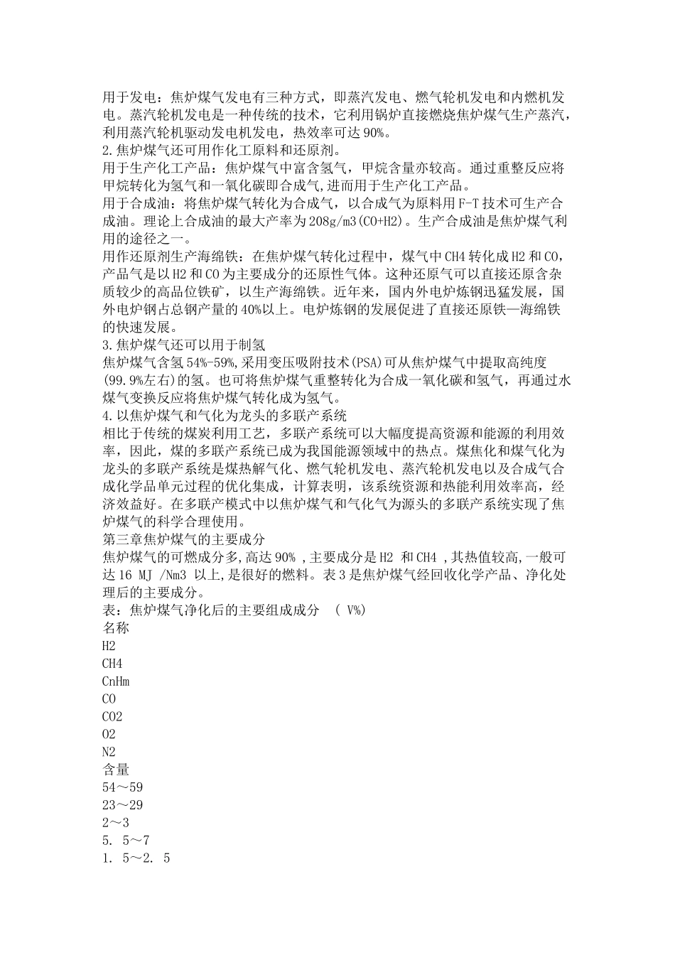 焦炉煤气主组分分析方法研究_第3页