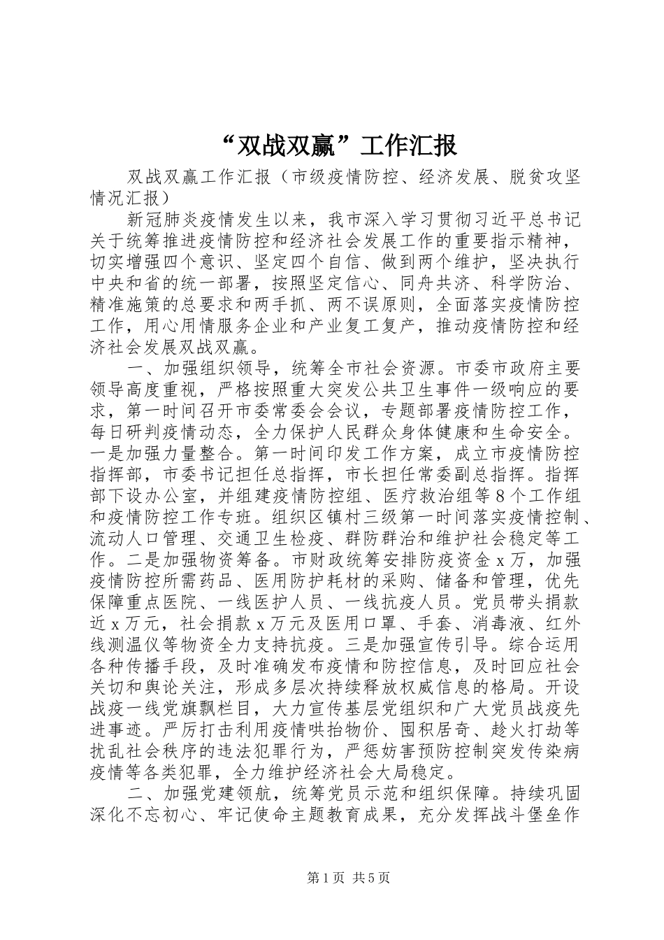 “双战双赢”工作汇报_第1页