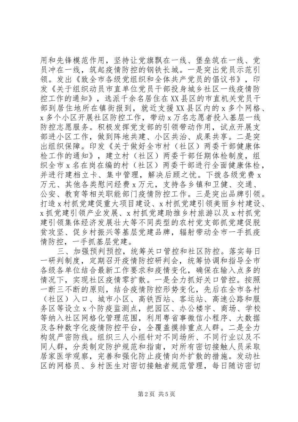 “双战双赢”工作汇报_第2页
