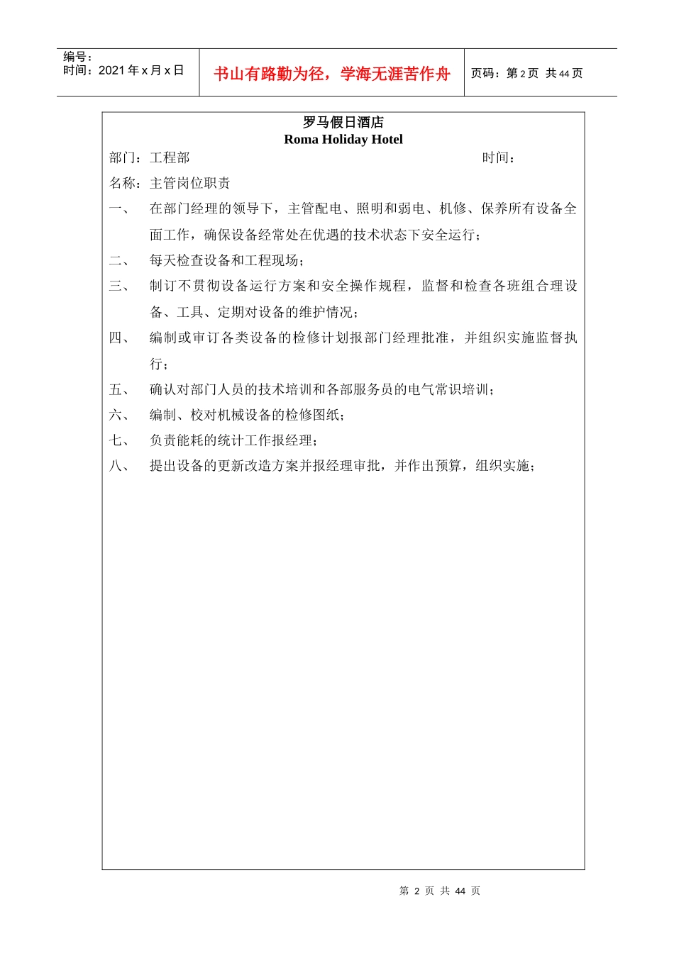 罗马假日酒店工程部制度_第2页