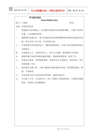 罗马假日酒店工程部制度
