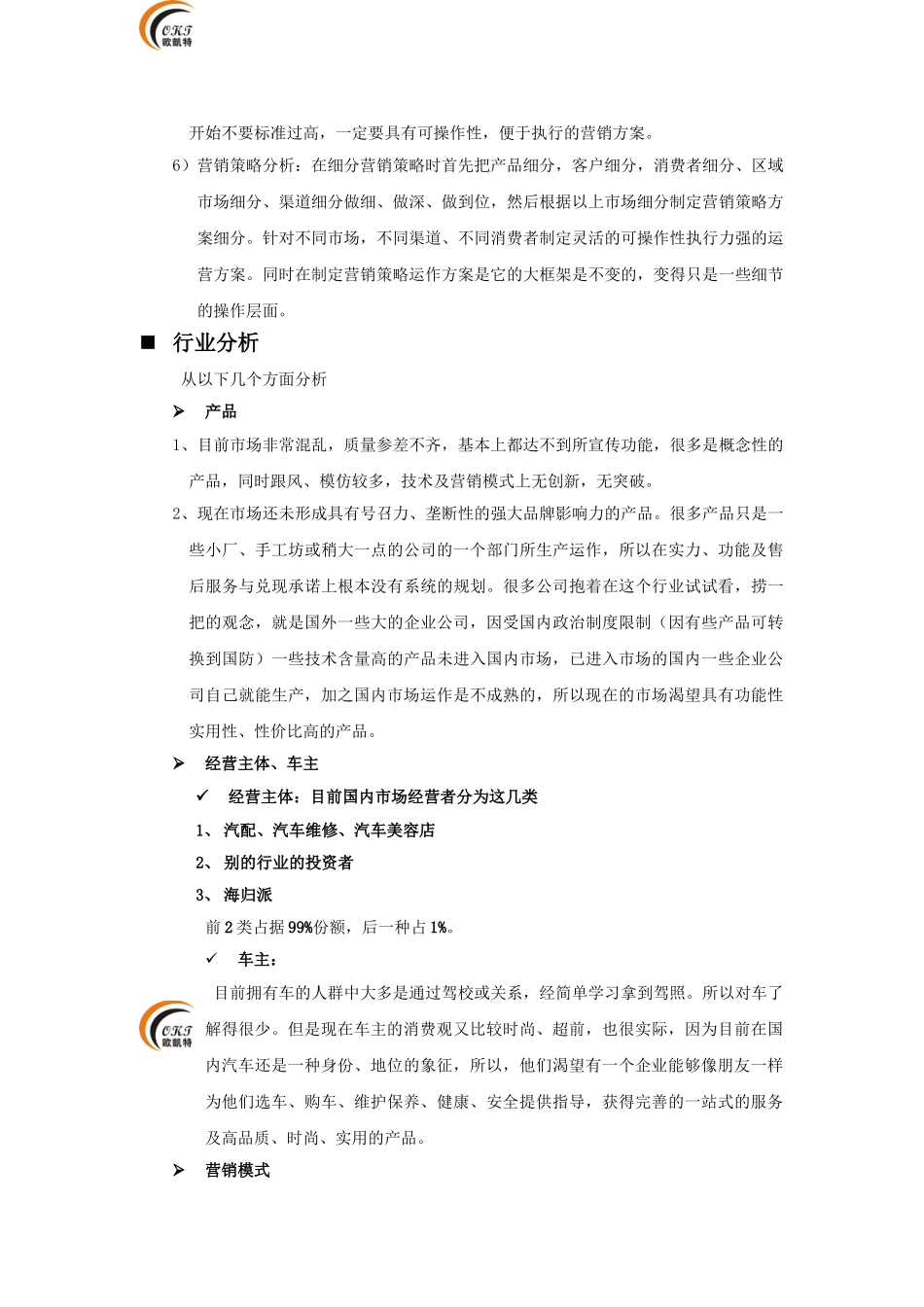 欧凯特新能源   市场分析篇_第2页