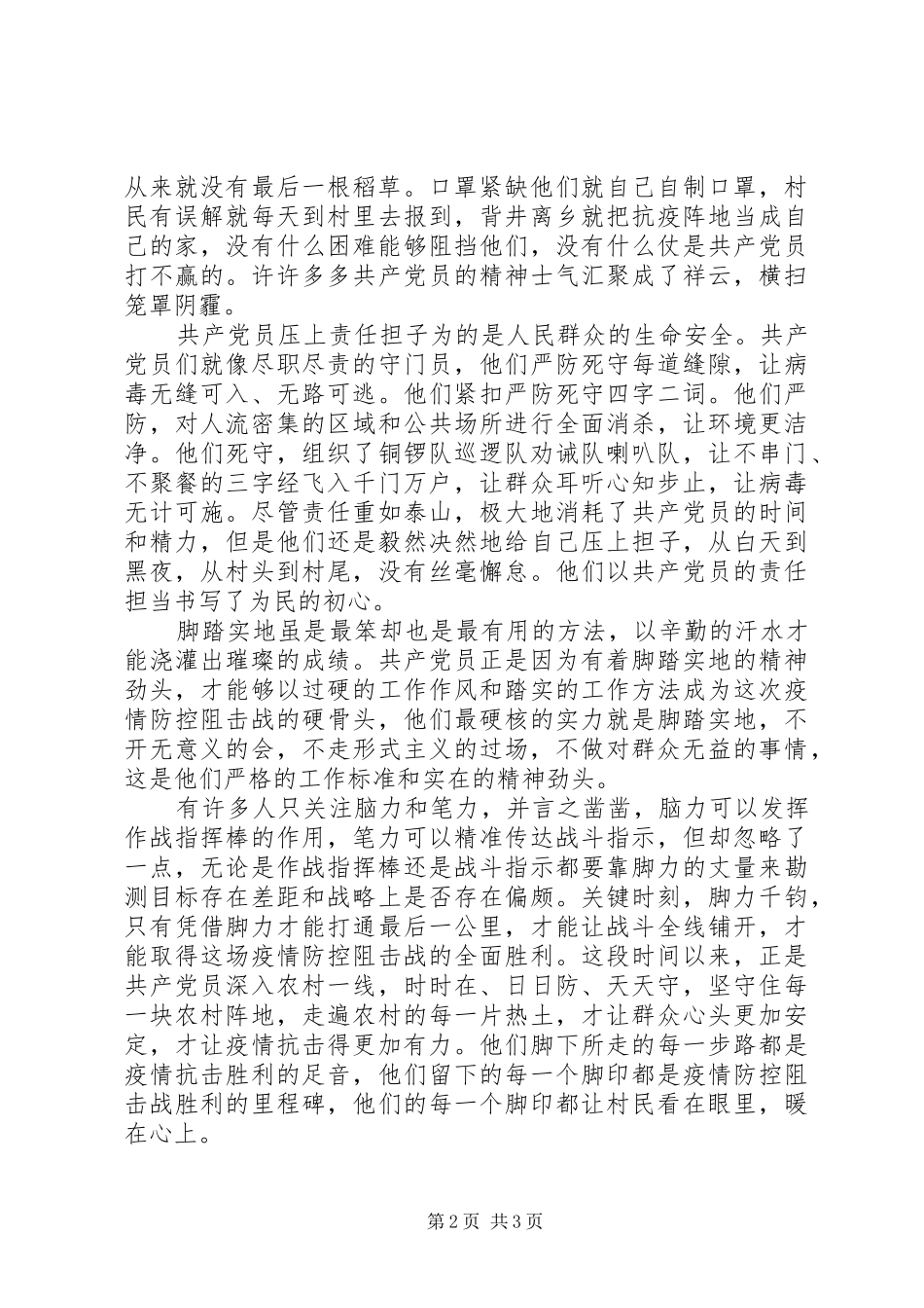 XX年疫情期间个人思想汇报范文8篇（7）_第2页