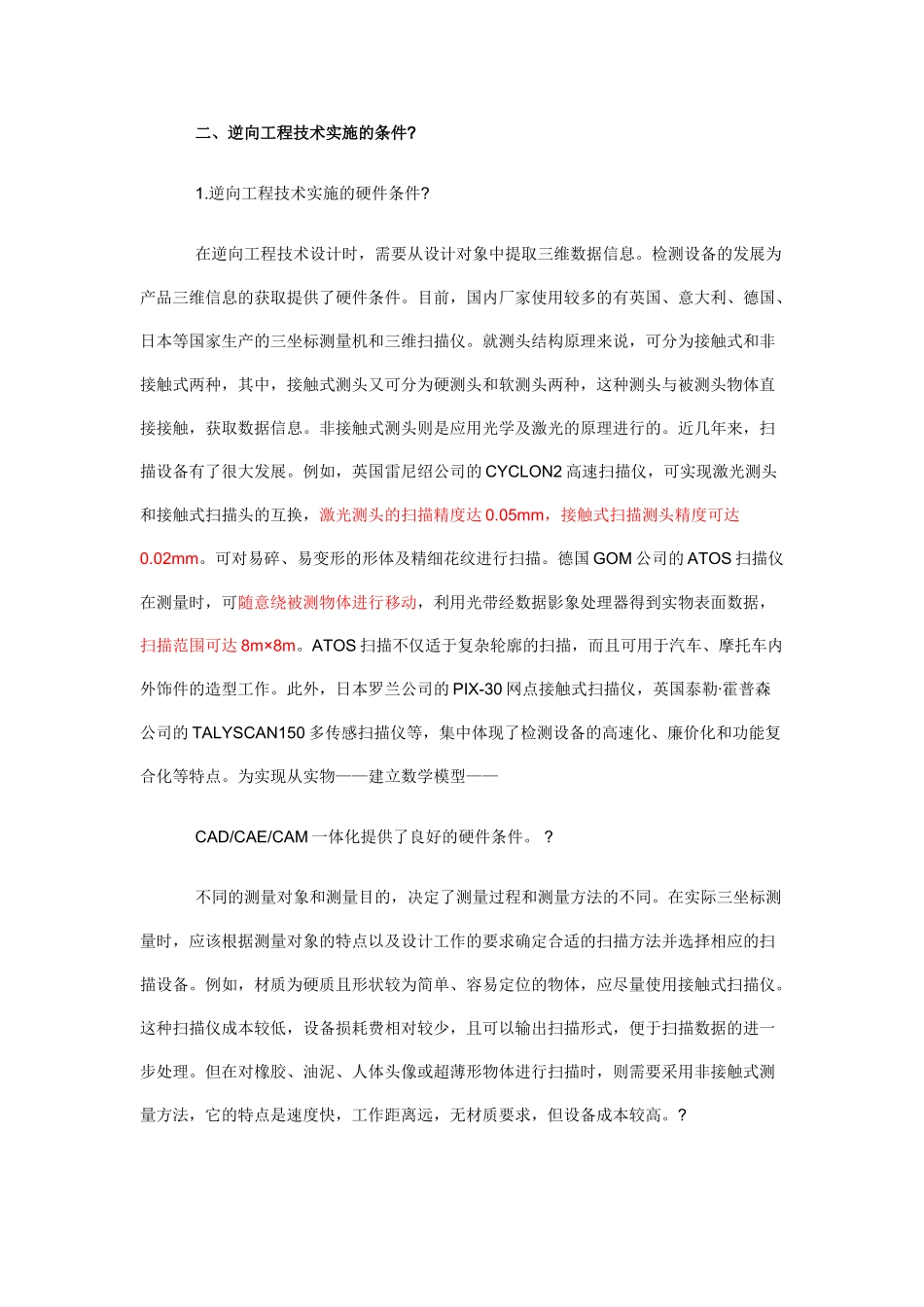 逆向工程技术在工业设计中的应用_第2页