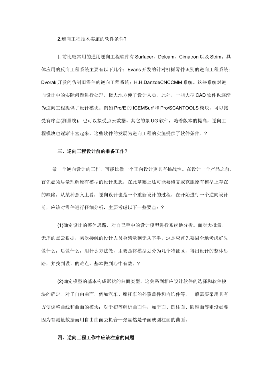 逆向工程技术在工业设计中的应用_第3页