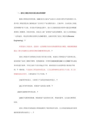 逆向工程技术在工业设计中的应用