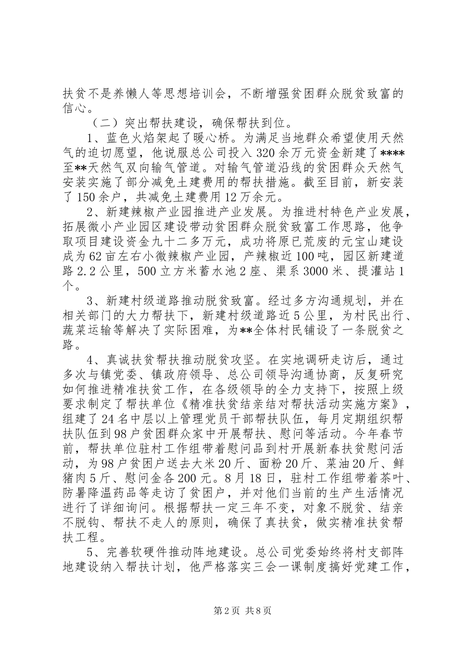 报告范文-脱贫攻坚工作先进个人事迹材料_第2页