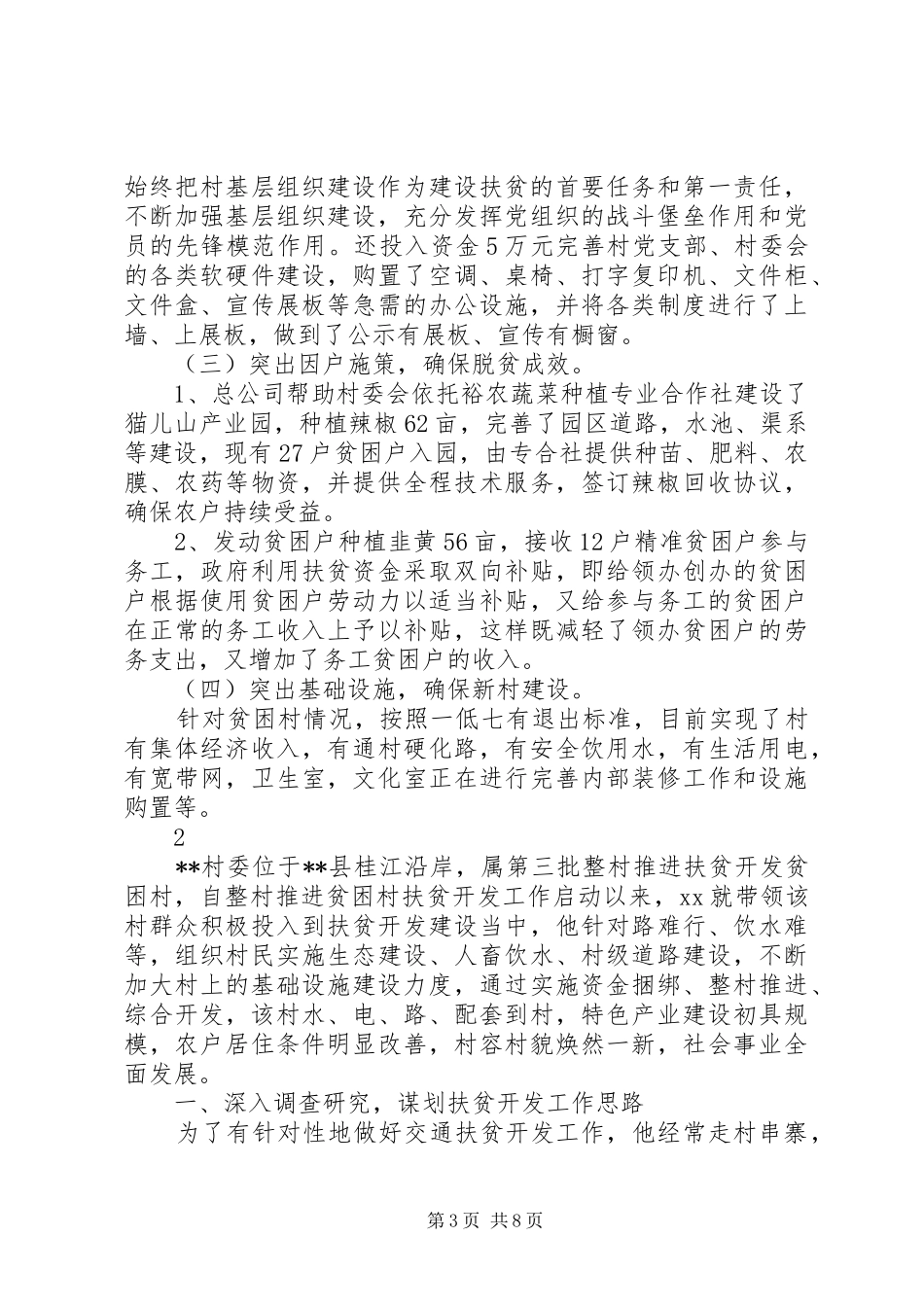 报告范文-脱贫攻坚工作先进个人事迹材料_第3页