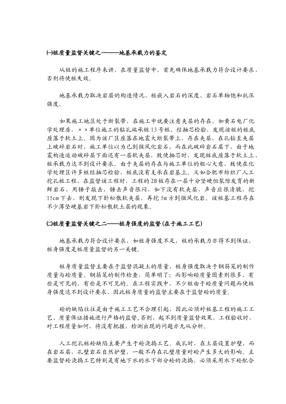 混凝土灌注桩质量控制技术_第2页