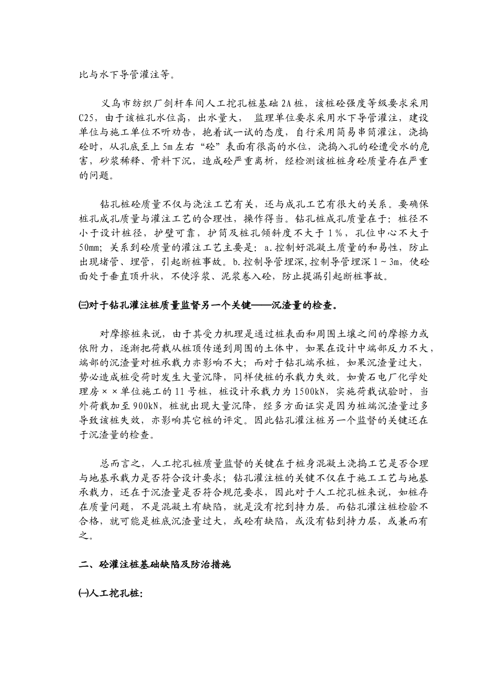 混凝土灌注桩质量控制技术_第3页