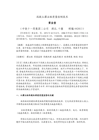 混凝土灌注桩质量控制技术