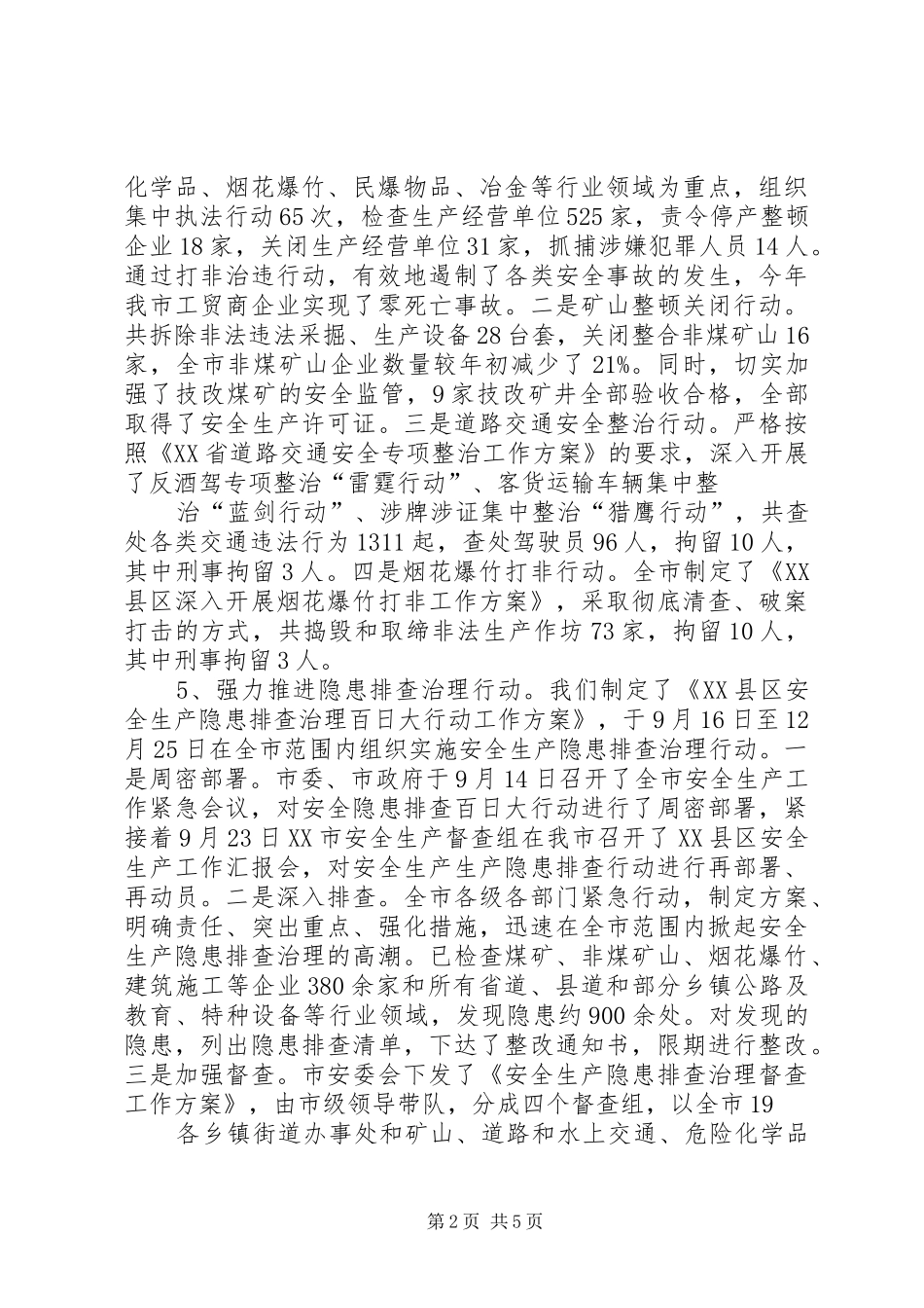 10月向政协工作情况汇报_第2页