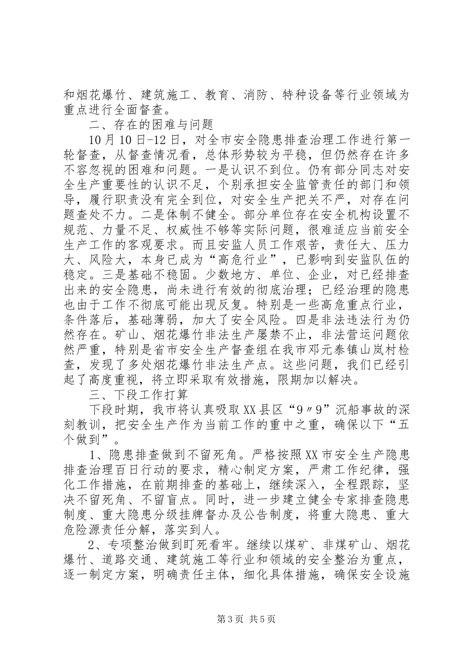 10月向政协工作情况汇报_第3页