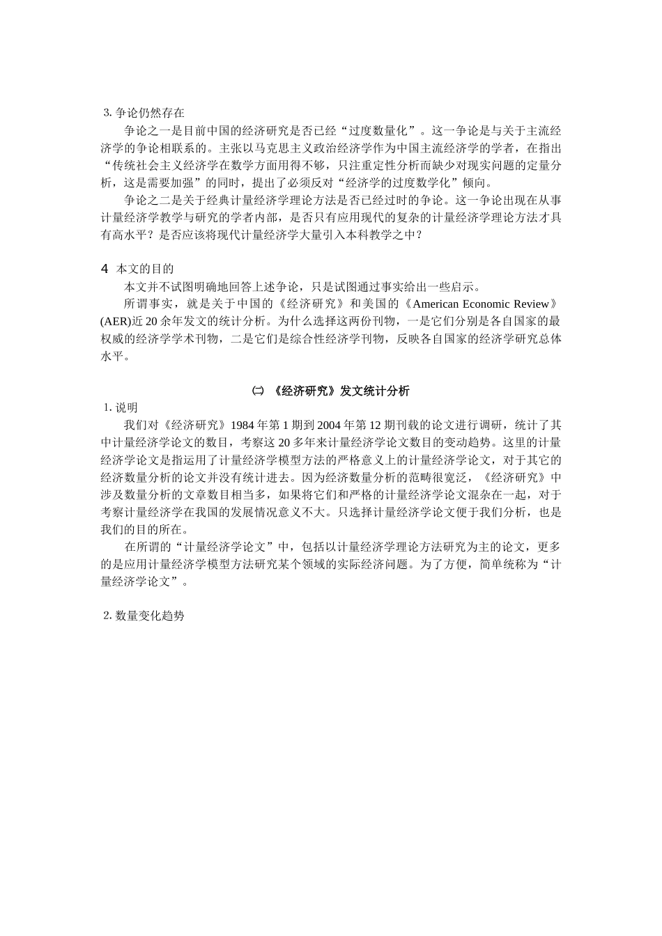 看计量经济学教学与研究_第2页