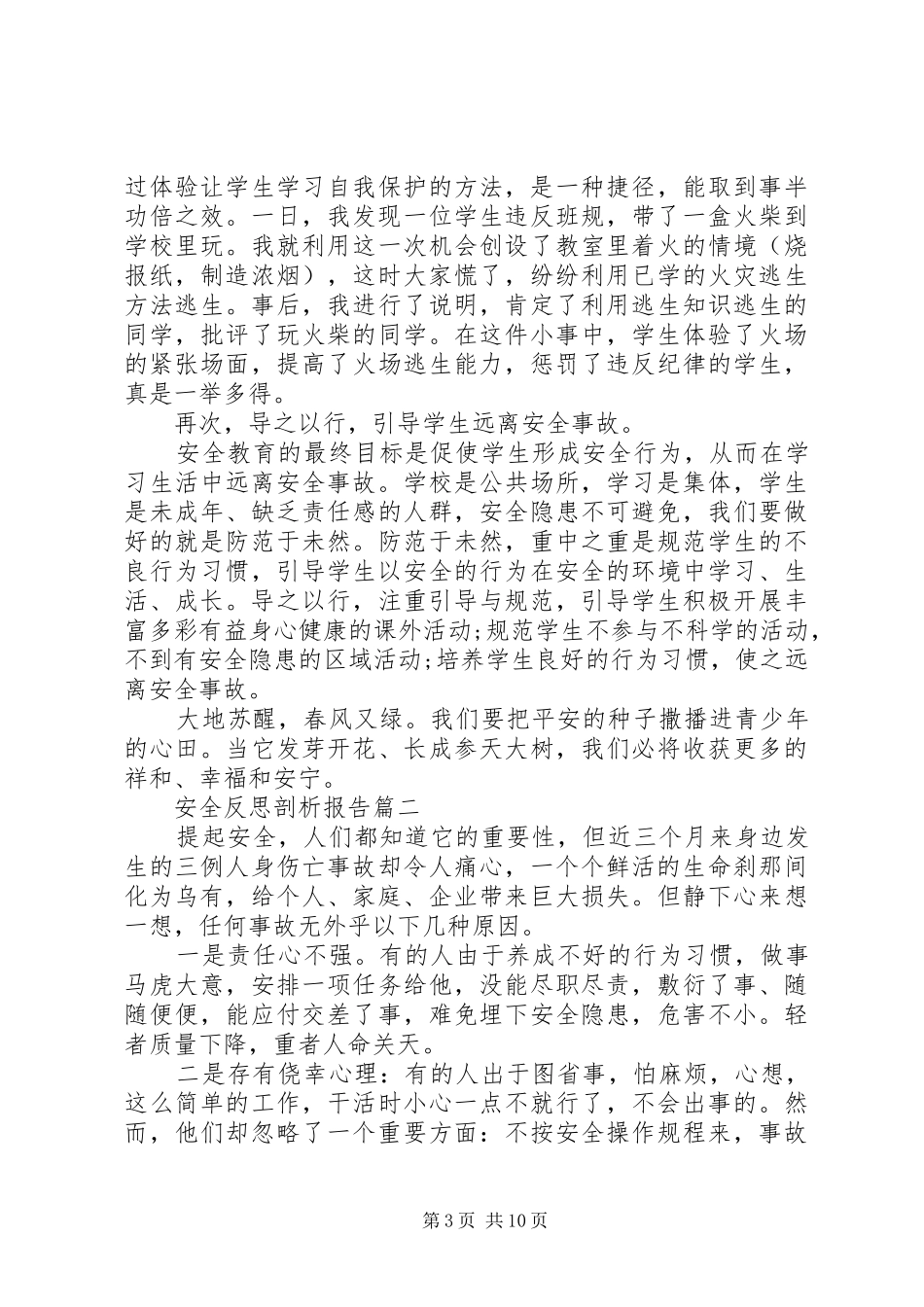 安全反思剖析报告_第3页