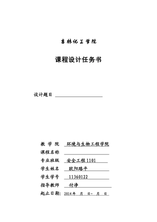某化纤生产企业长丝生产过程危险性分析及对策措施研究