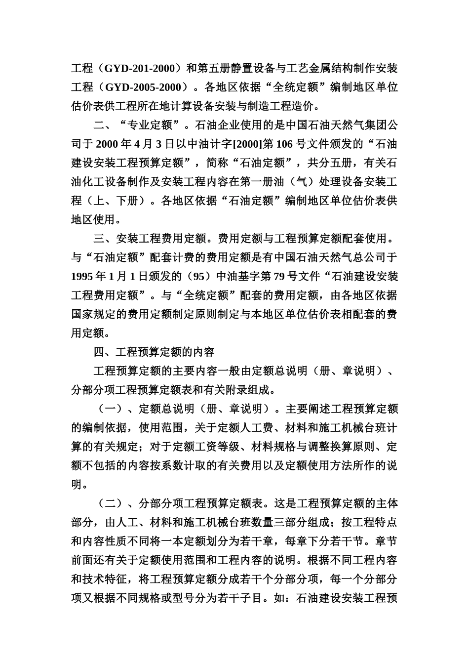 石油化工设备制作与安装培训资料_第3页