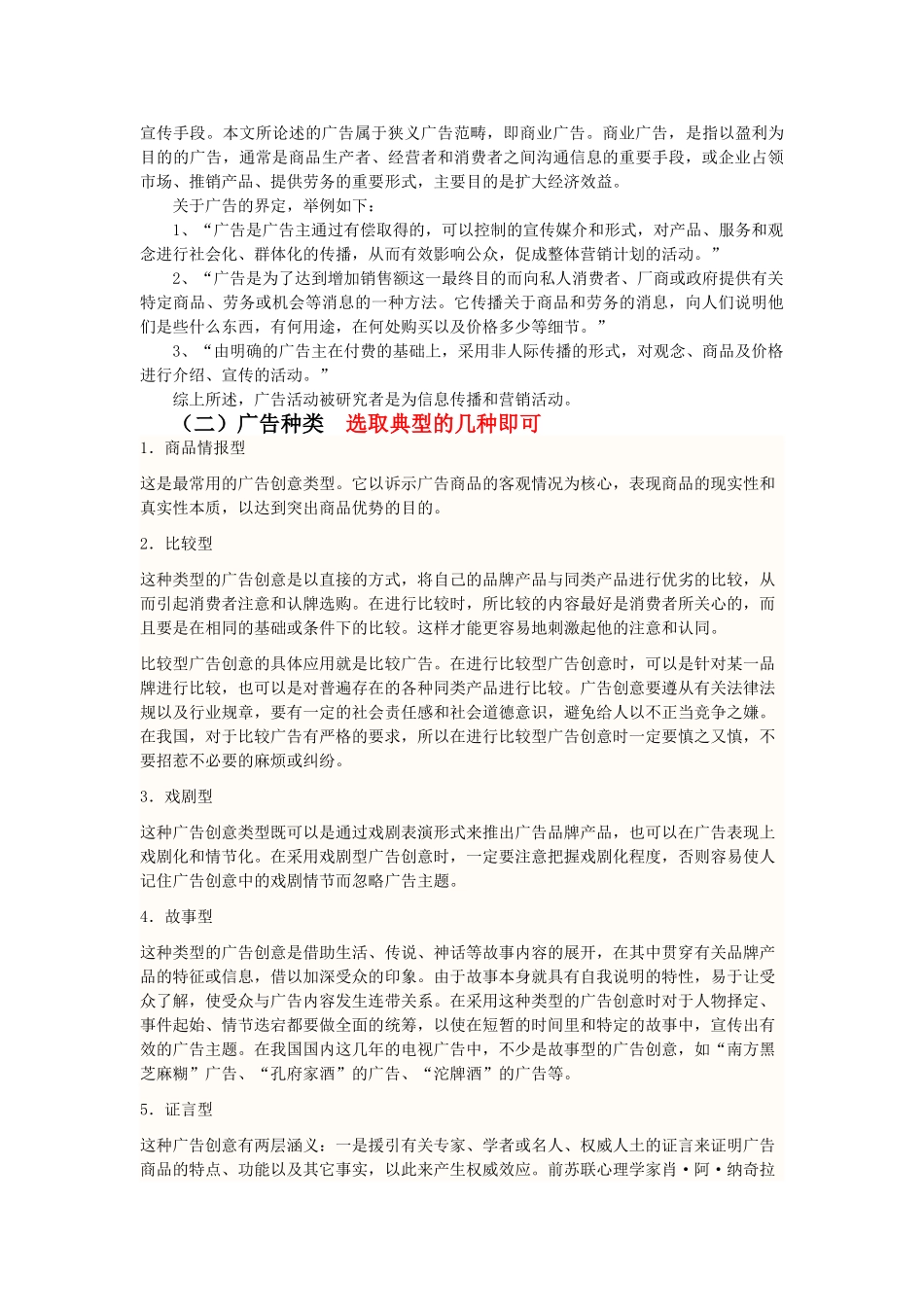 浅析广告在市场营销中的应用_第2页