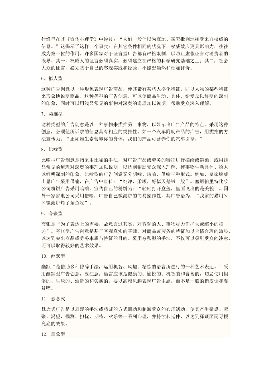 浅析广告在市场营销中的应用_第3页