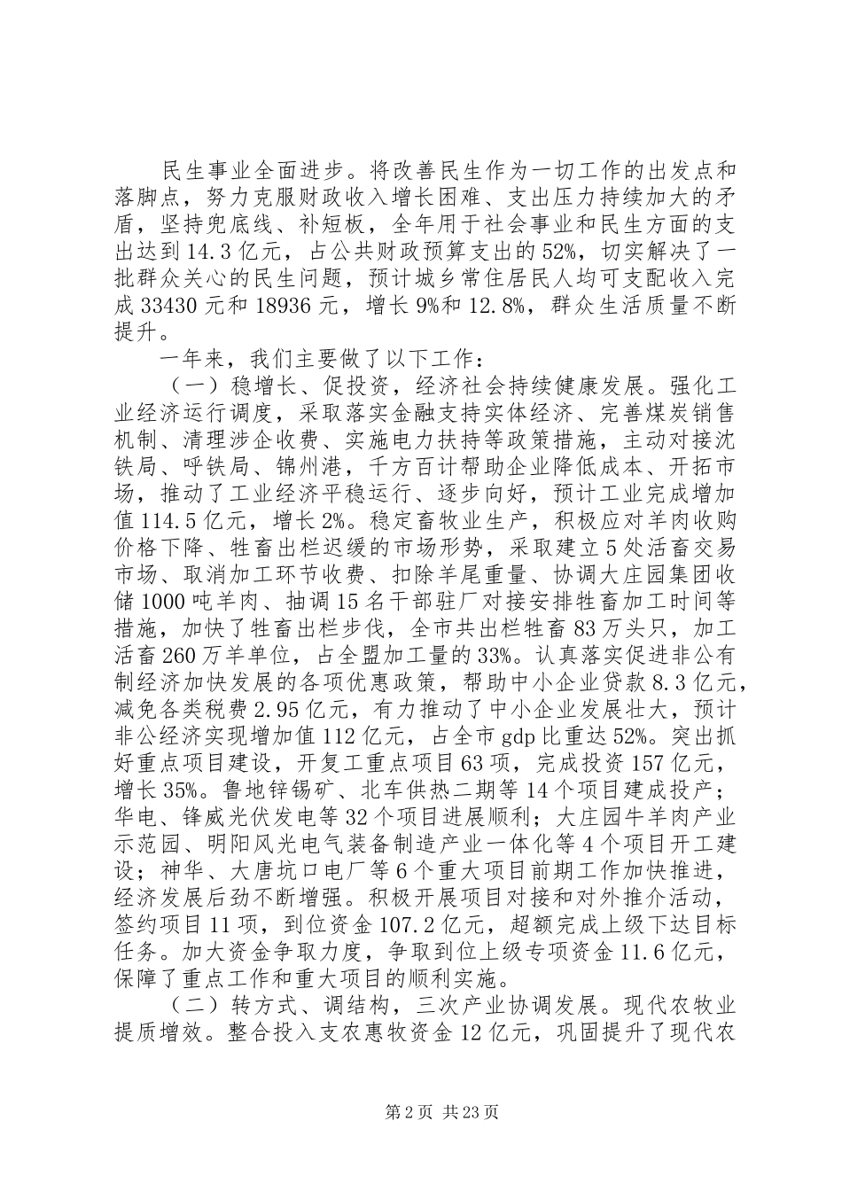 XX年XX县区政府工作报告_4 (39)_第2页