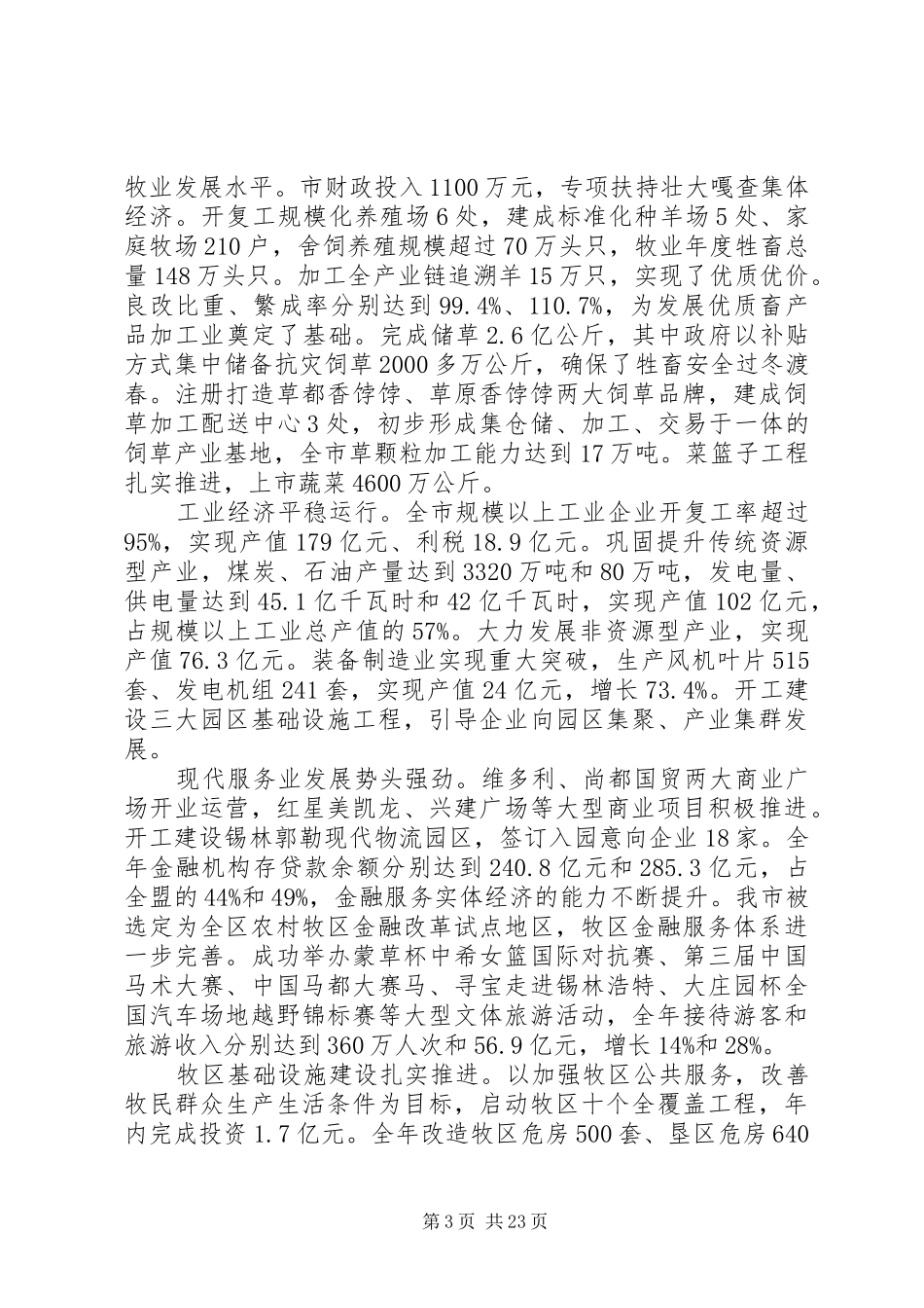 XX年XX县区政府工作报告_4 (39)_第3页