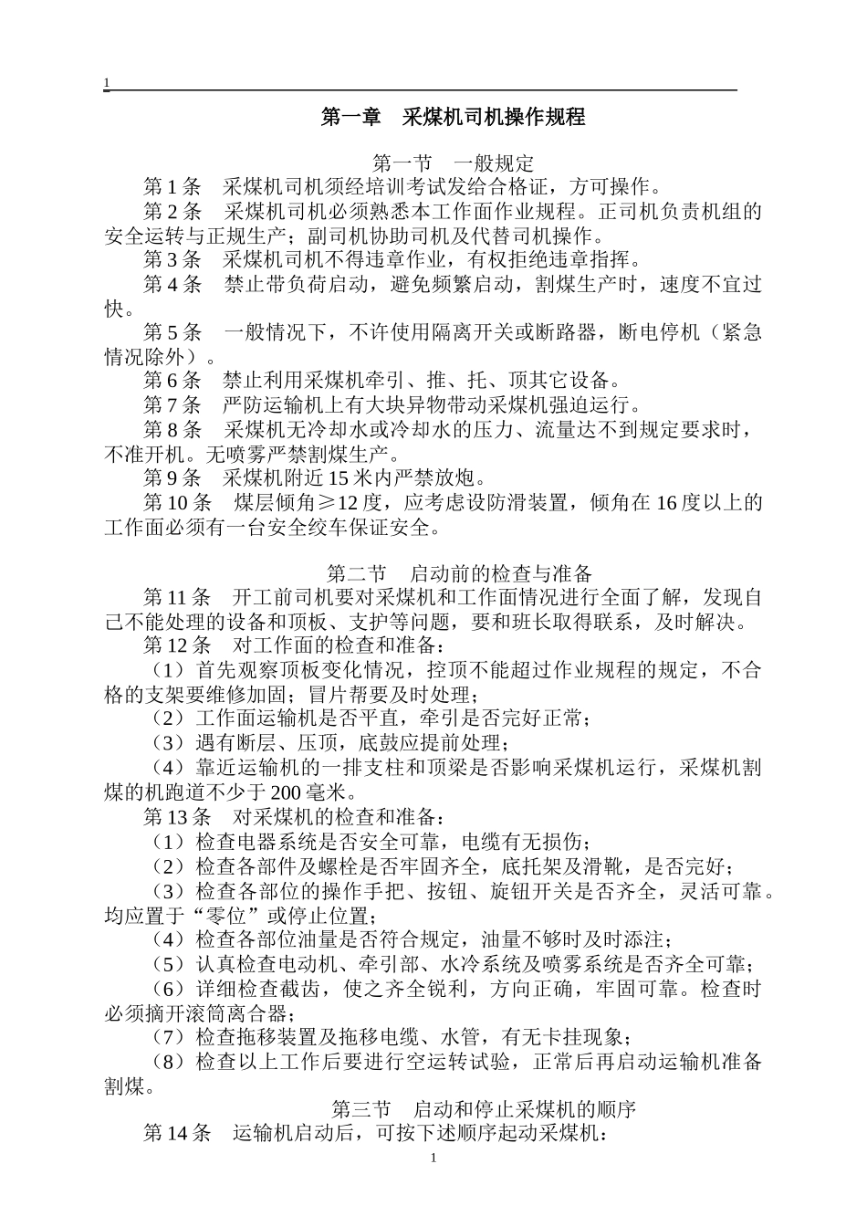 采煤工种安全技术操作规程_第2页