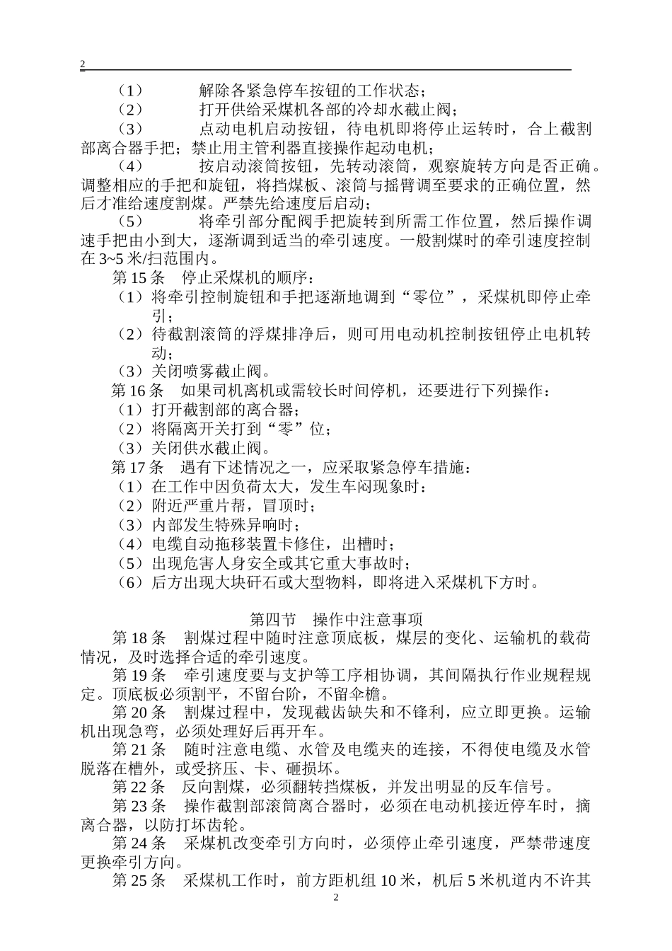 采煤工种安全技术操作规程_第3页