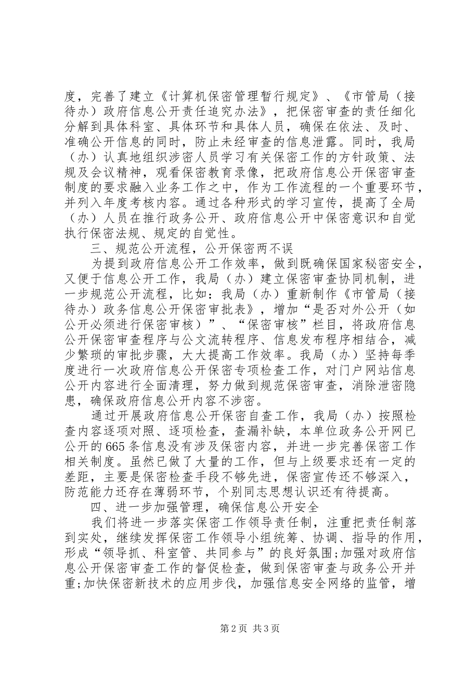 【政府信息公开保密审查工作自查报告】个人自查报告_第2页